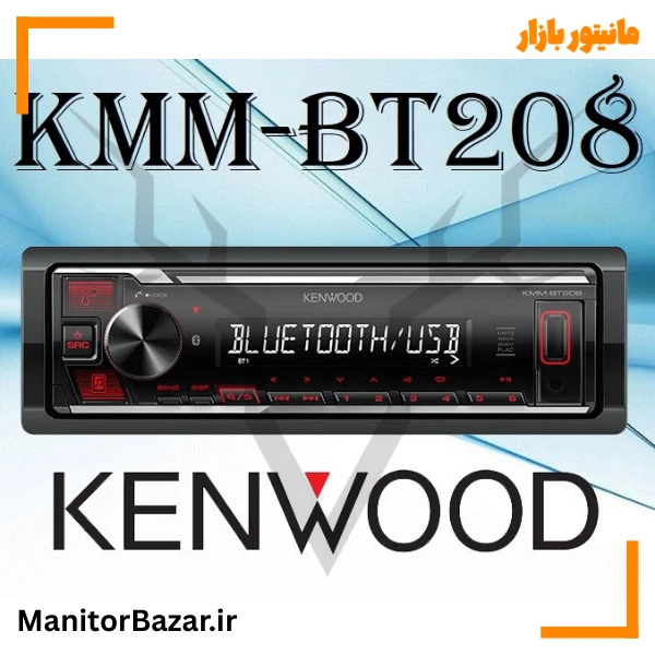 رادیوفلش بلوتوثی کنوود KMM-BT208