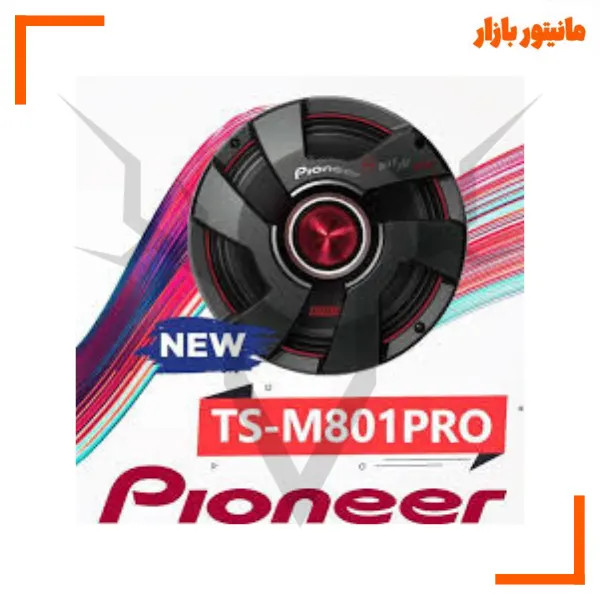 میدرنج 20 سانتیمتری پایونیر TS-M801PRO