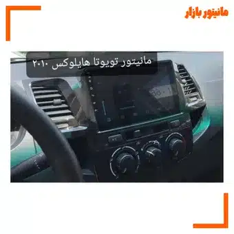 مانیتورهایلوکس2008 اندروید 11اینچ فابریک مدل t3l برند voxmedia همراه با قاب فابریک و سیم کشی فابریک