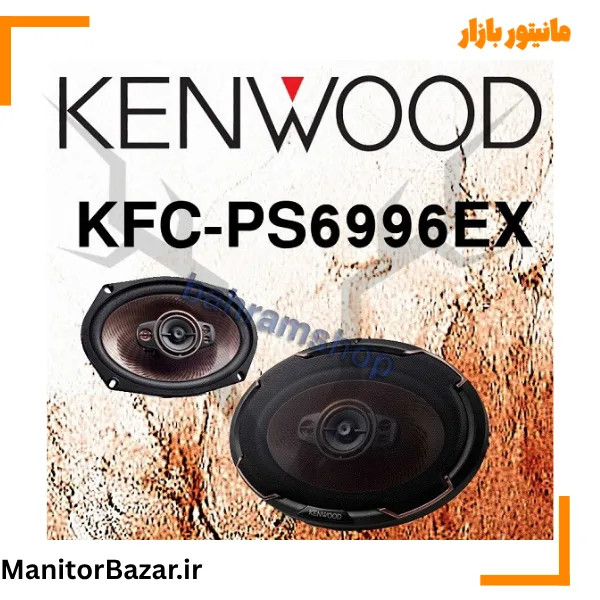 باند بیضی کنوود KFC-PS6996EX