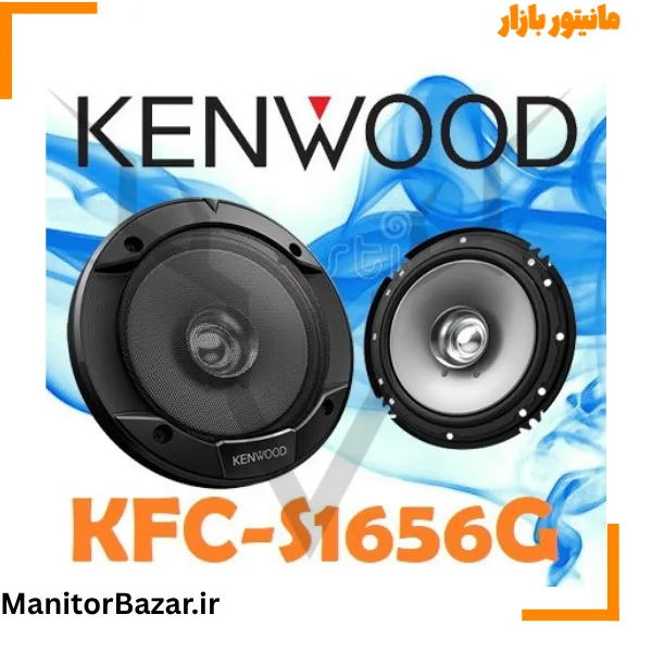 باند گرد کنوود KFC-S1656G
