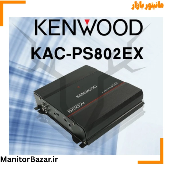 آمپلی فایر دو کانال کنوود KAC-PS802EX