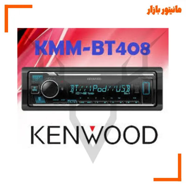 ضبط ماشین کنوود KDC-154UM