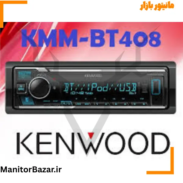 رادیوفلش بلوتوثی کنوود KMM-BT408