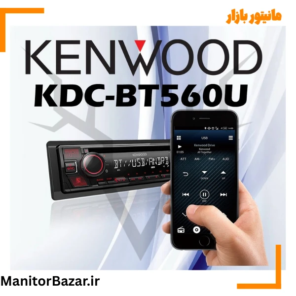 پخش کنوود KDC-BT560U