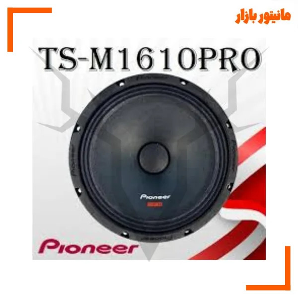 میدرنج 16 سانتیمتری پایونیر TS-M1610PRO