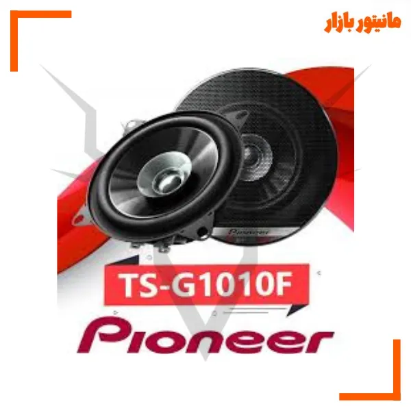 بلندگو 10 سانتیمتری پایونیر TS-G1010F