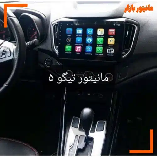 مانیتور اندروید پایونیر چری تیگو 3 | با قاب فابریک