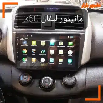 مانیتور اندروید پایونیر لیفان X60 | با قاب فابریک